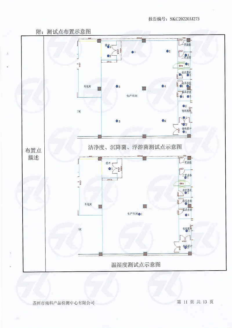 新潔凈車間檢測報告-12.jpg